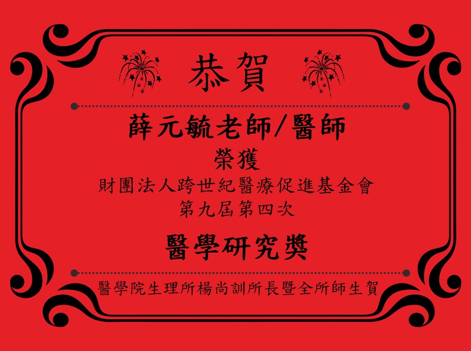 薛元毓老師得獎02